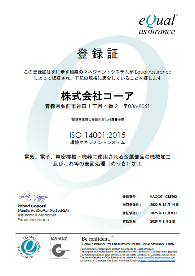 環境方針・ISO登録証