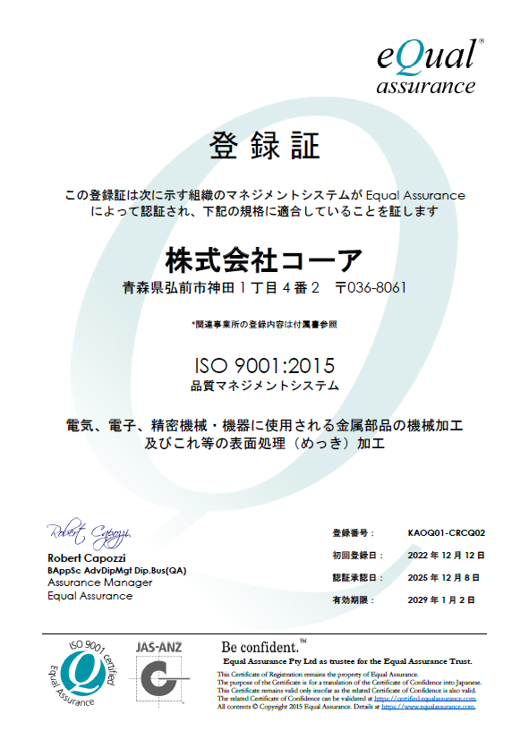 品質方針・ISO登録証